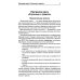 Подготовка к обучению грамоте детей 5-6 лет. Методическое пособие к рабочей тетради "Я изучаю звуки и буквы"