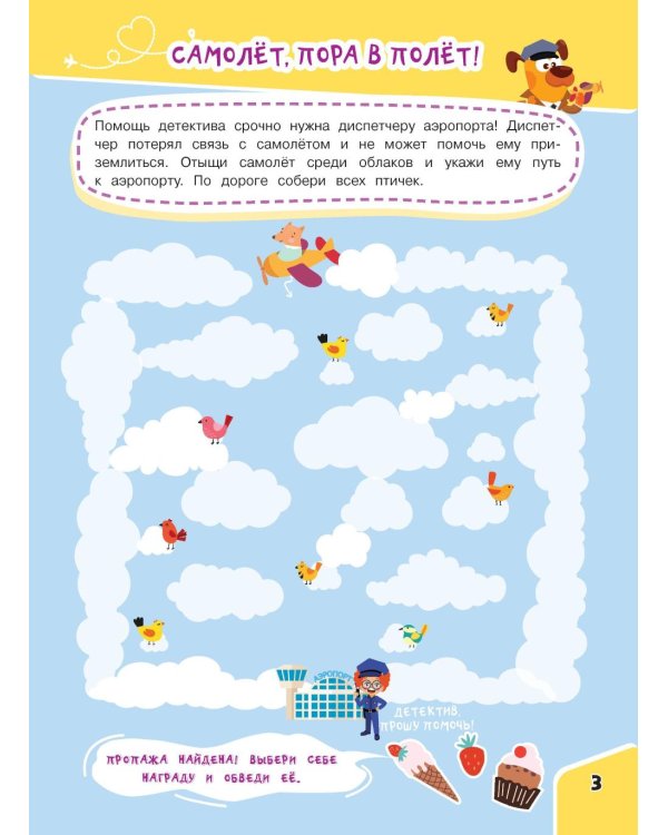 Занимательные лабиринты