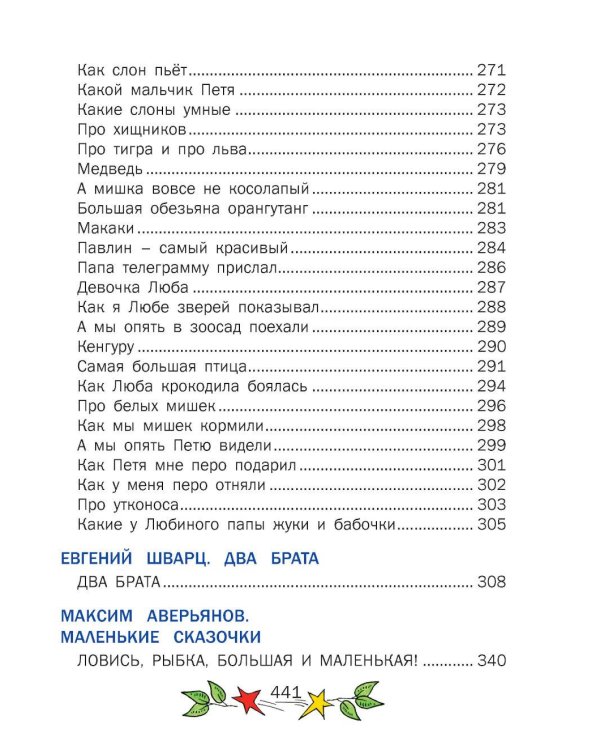 Сказки на ночь. Для крепкого сна