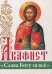 Акафист "Слава Богу за все"
