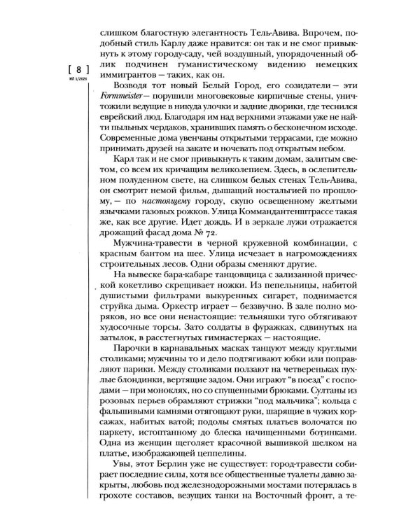 Журнал "Иностранная литература" № 1 2026 г