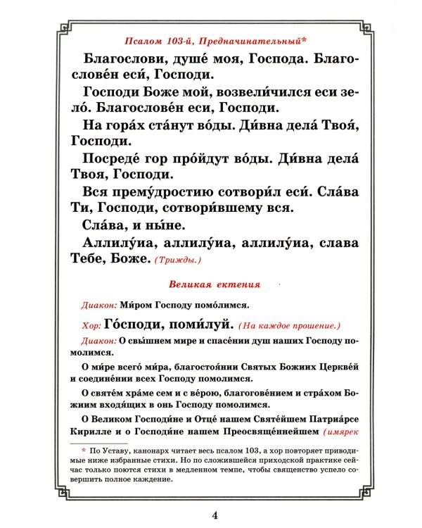 Вход Господень в Иерусалим.  Последование богослужения для клироса и мирян