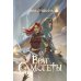 Враг Самогеты