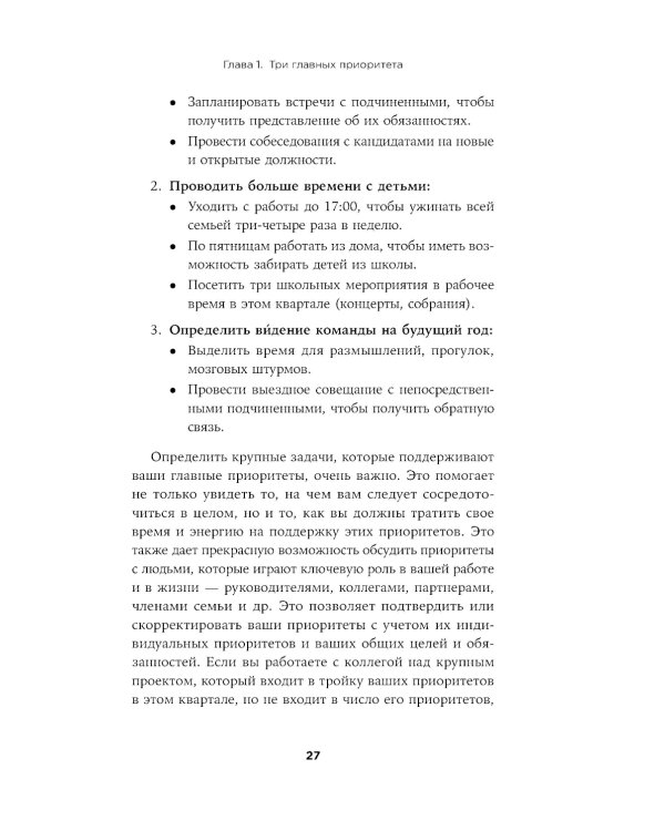 Аптайм. Оптимальный способ управления временем и энергией