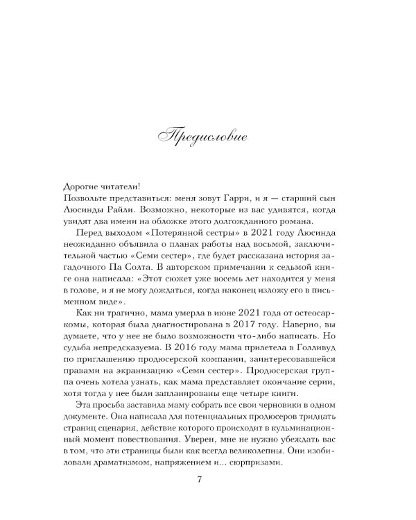 Семь сестер. Атлас. История Па Солта