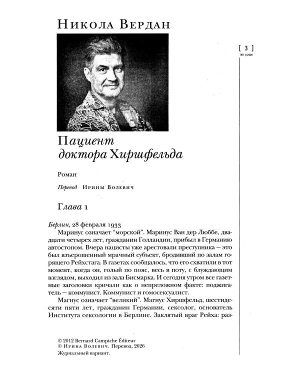 Журнал "Иностранная литература" № 1 2026 г