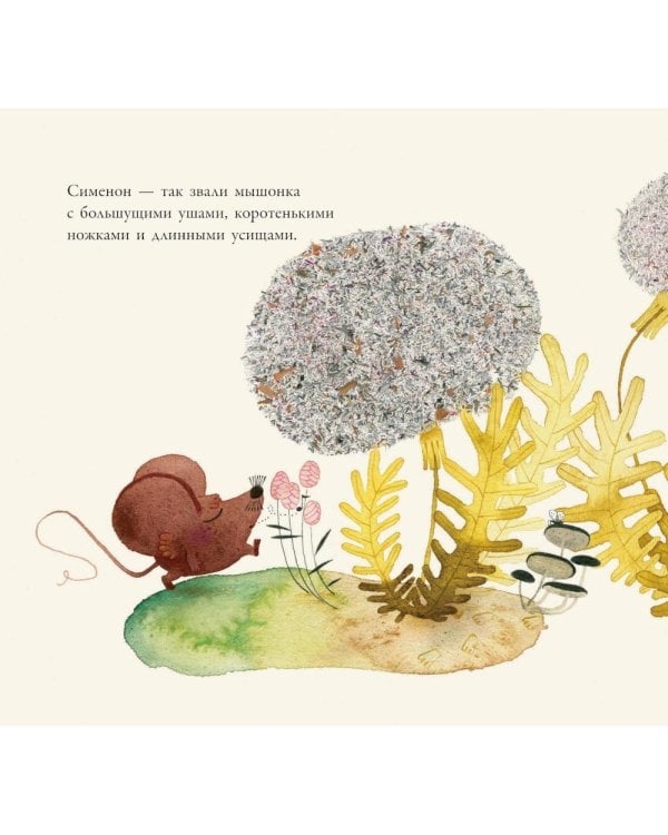 Мышонок, который грыз истории
