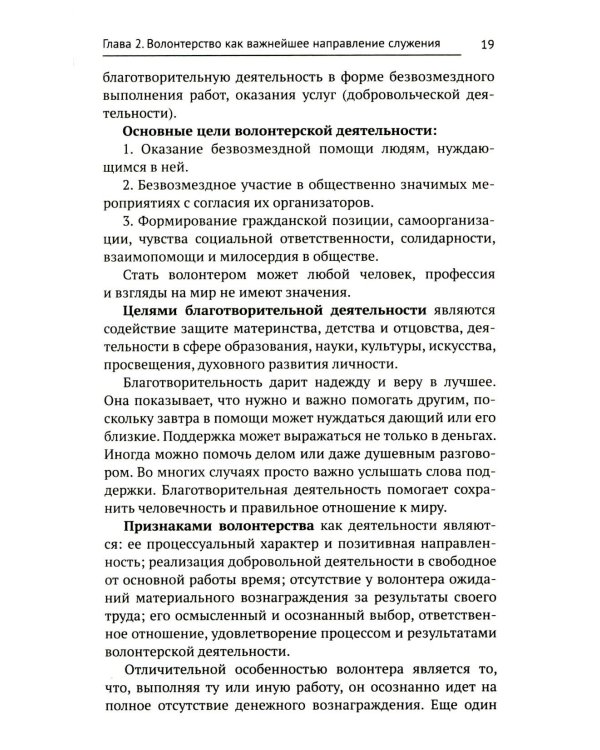 Обучение служением: Учебник