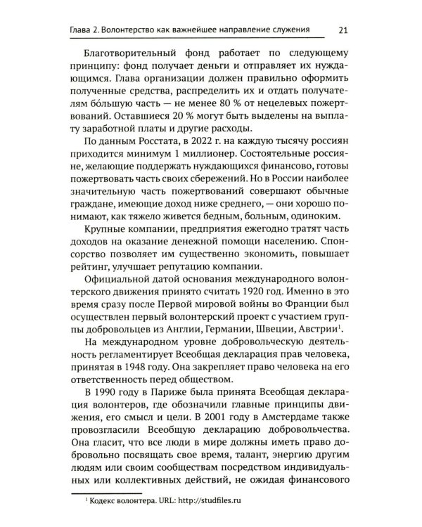 Обучение служением: Учебник