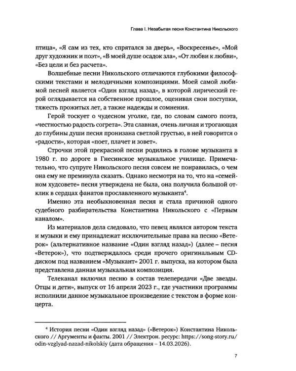 Дополнительное изображение книги «Легенды советского и русского рока в российских судах»