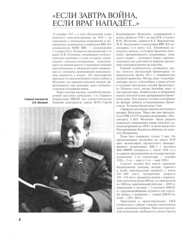 Дополнительное изображение книги «Штурмовик Ил-2. Легендарный "летающий танк" Красной Армии»