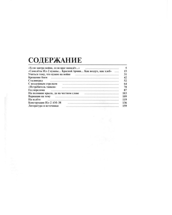 Дополнительное изображение книги «Штурмовик Ил-2. Легендарный "летающий танк" Красной Армии»