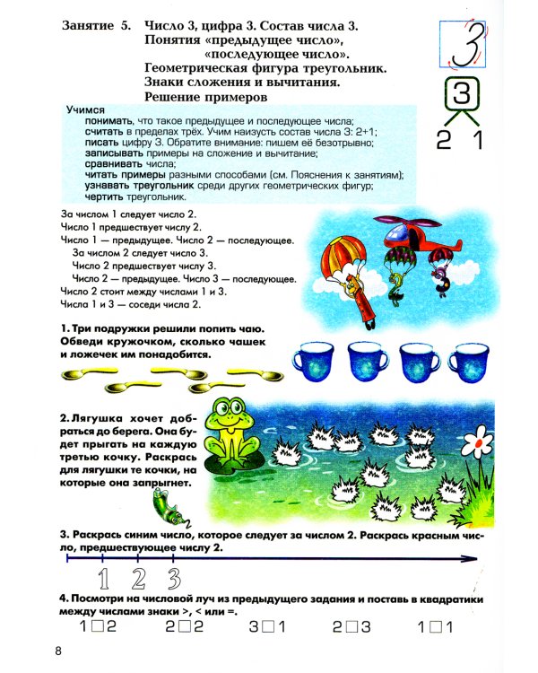 Математические прописи. 8-е изд (цветные)