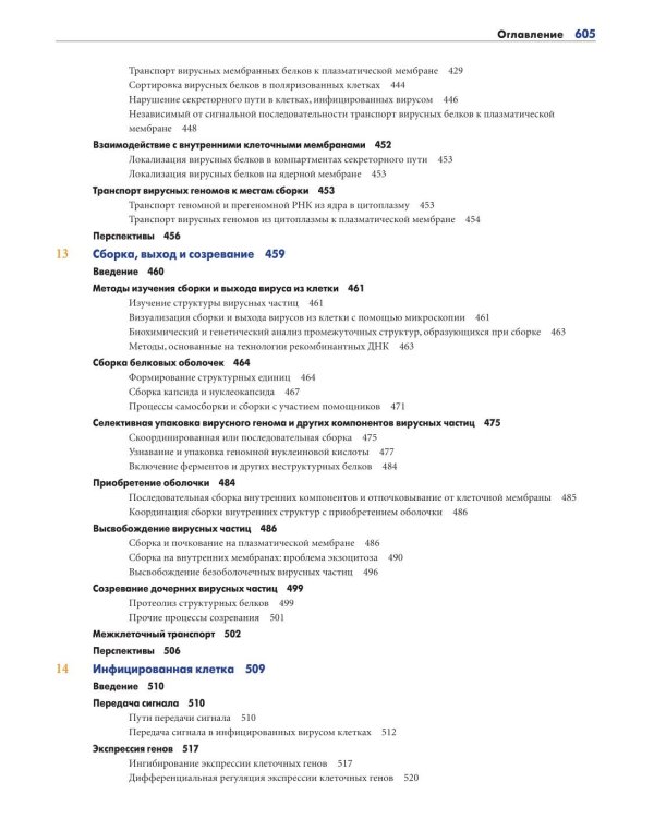 Основы вирусологии: В 2-х т (комплект из 2-х книг)