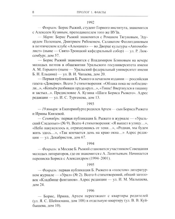 Борис Рыжий. Введение в мифологию. 5-е изд., испр.и доп