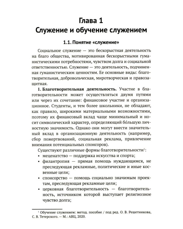 Обучение служением: Учебник