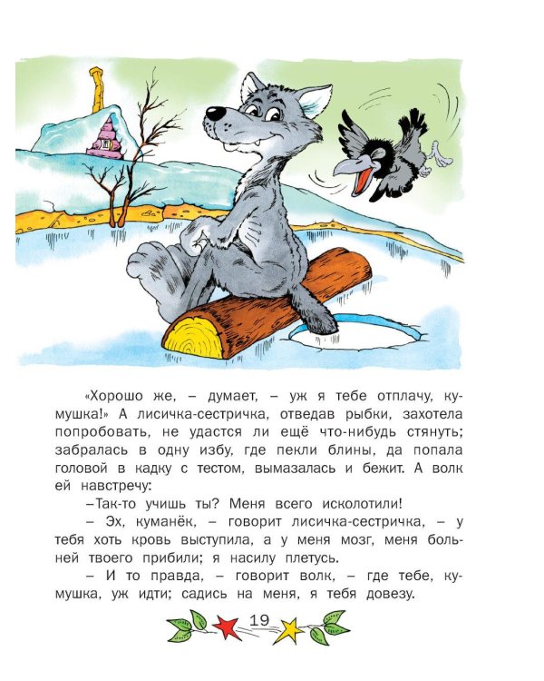 Сказки на ночь. Для крепкого сна