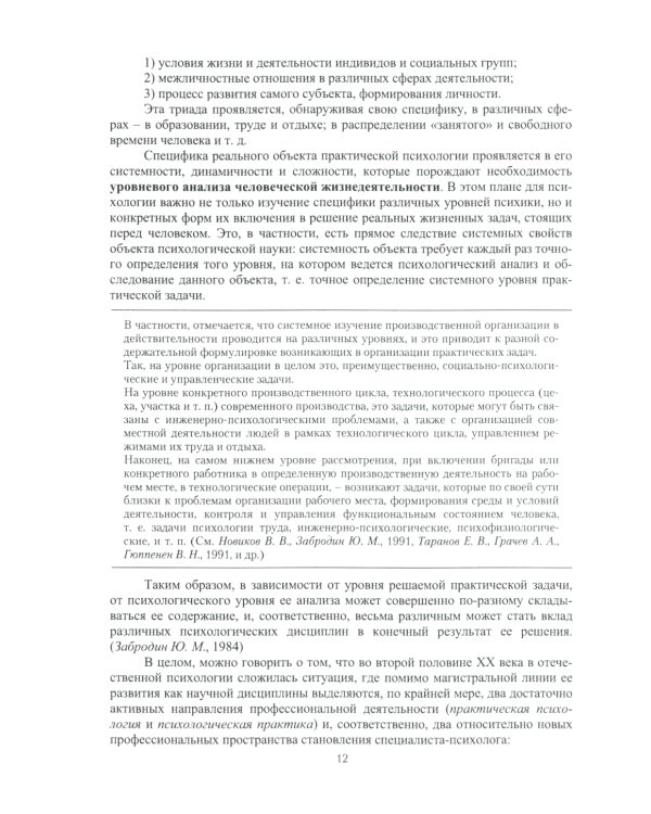 Введение в профессию. Практическая психология: Учебное пособие