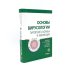 Основы вирусологии: В 2-х т (комплект из 2-х книг)