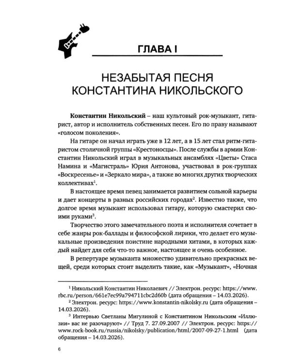 Дополнительное изображение книги «Легенды советского и русского рока в российских судах»