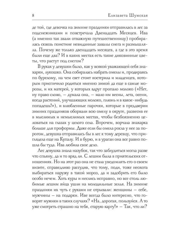 Пособие для начинающей ведьмы