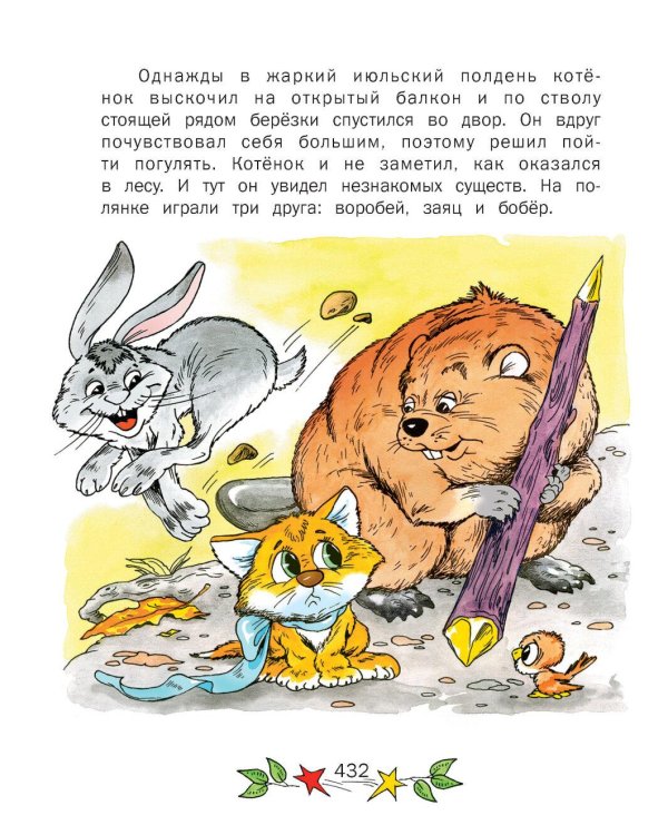 Сказки на ночь. Для крепкого сна