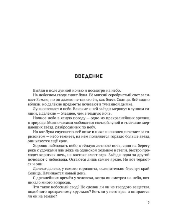 Земля и небо