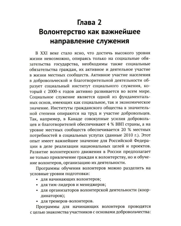 Обучение служением: Учебник