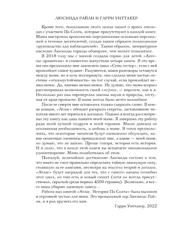 Семь сестер. Атлас. История Па Солта