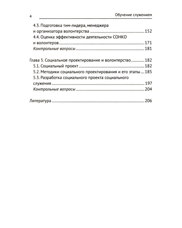 Обучение служением: Учебник