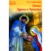 Жития святых детям Святые Адриан и Наталья