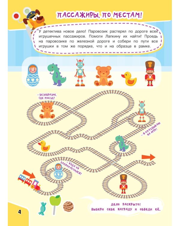 Занимательные лабиринты