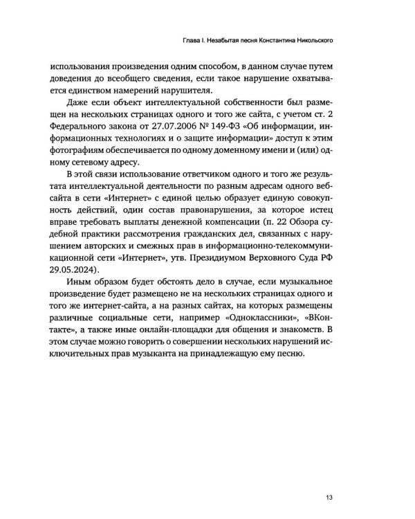 Дополнительное изображение книги «Легенды советского и русского рока в российских судах»