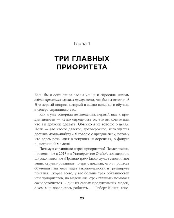 Аптайм. Оптимальный способ управления временем и энергией