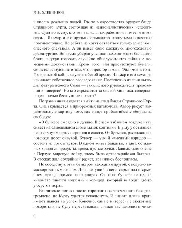 Голубой "Лангуст": роман, повесть