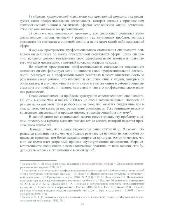 Введение в профессию. Практическая психология: Учебное пособие