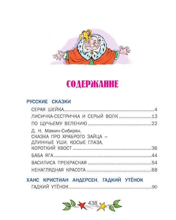 Сказки на ночь. Для крепкого сна