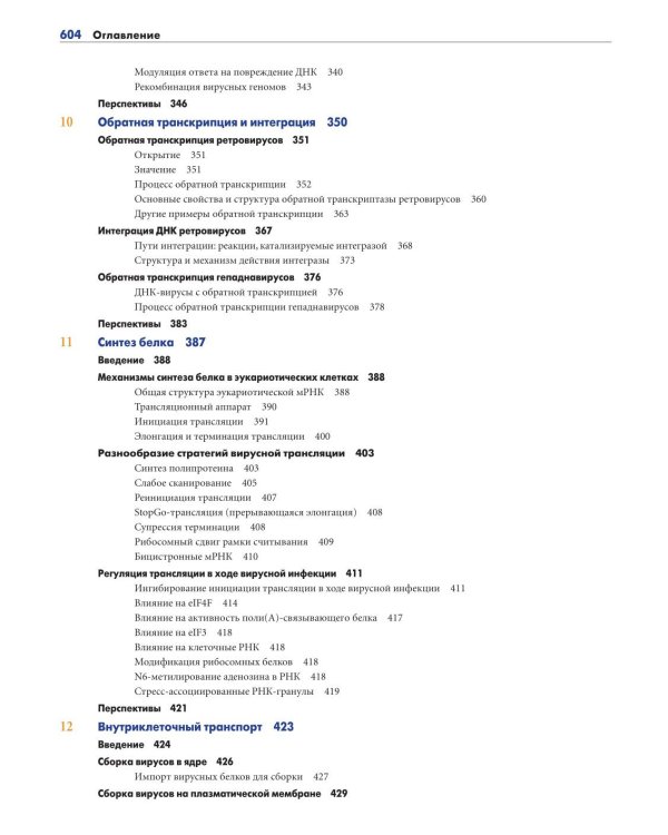 Основы вирусологии: В 2-х т (комплект из 2-х книг)