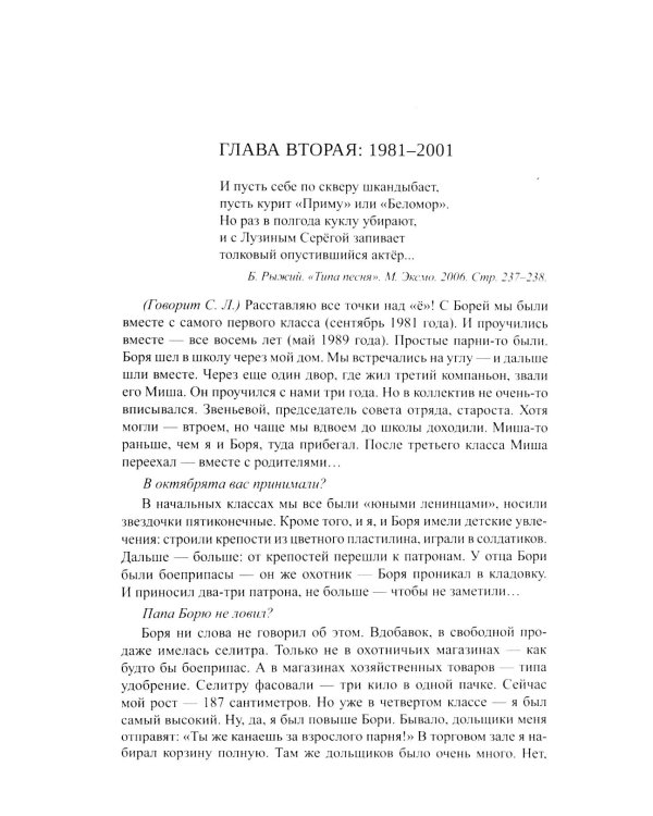 Борис Рыжий. Введение в мифологию. 5-е изд., испр.и доп