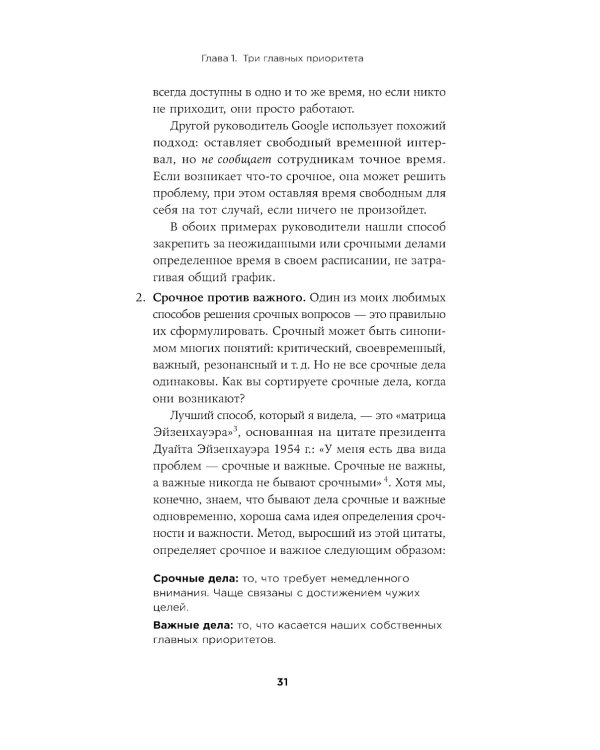 Аптайм. Оптимальный способ управления временем и энергией