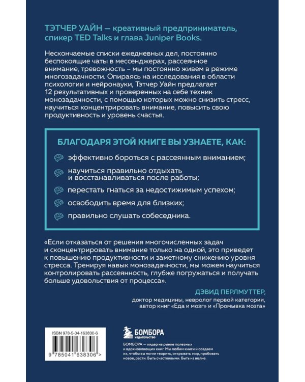 Монофокус. 12 проверенных техник, чтобы снизить тревожность и научиться концентрировать внимание