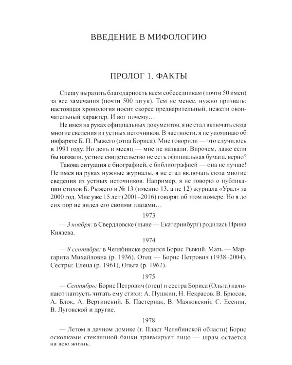 Борис Рыжий. Введение в мифологию. 5-е изд., испр.и доп