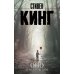 Оно: Тень прошлого, Воссоединение (комплект из 2-х книг)