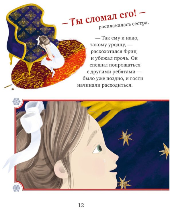 Щелкунчик
