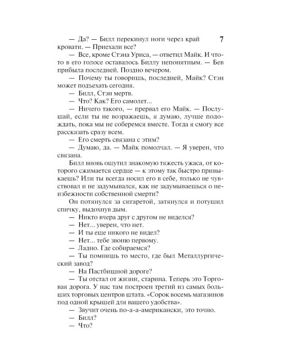 Оно: Тень прошлого, Воссоединение (комплект из 2-х книг)