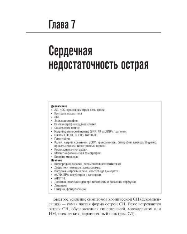 Клинические рекомендации по кардиологии и коморбидным болезням. 13-е изд., перераб. и доп