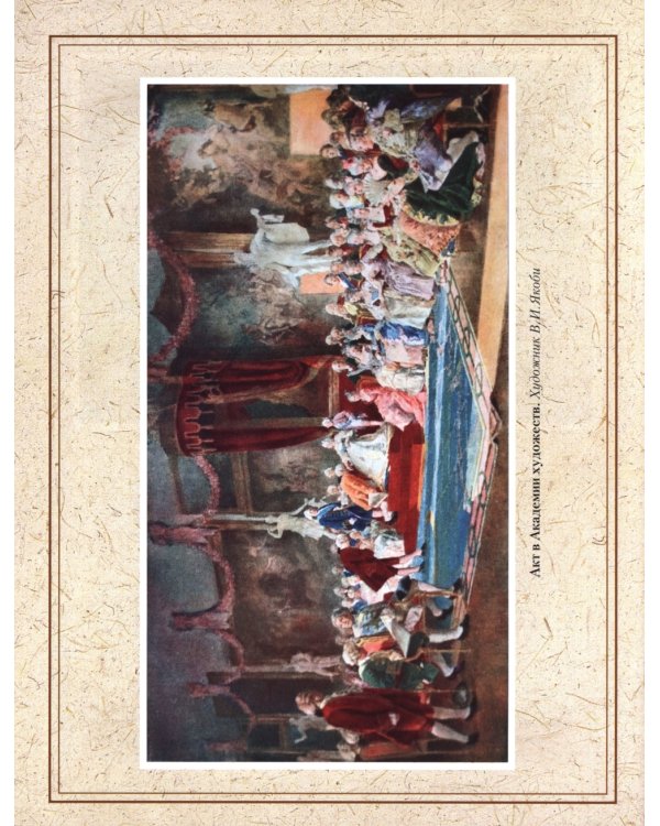 Отечественная война и русское общество. 1812-1912