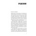 Дополнительное изображение книги «Фидель Кастро. Родина или смерть»