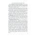 Функциональная анатомия нервной системы: Учебное пособие. 9-е изд., перераб.и доп Функциональная анатомия нервной системы: Учебное пособие. 9-е изд., перераб.и доп