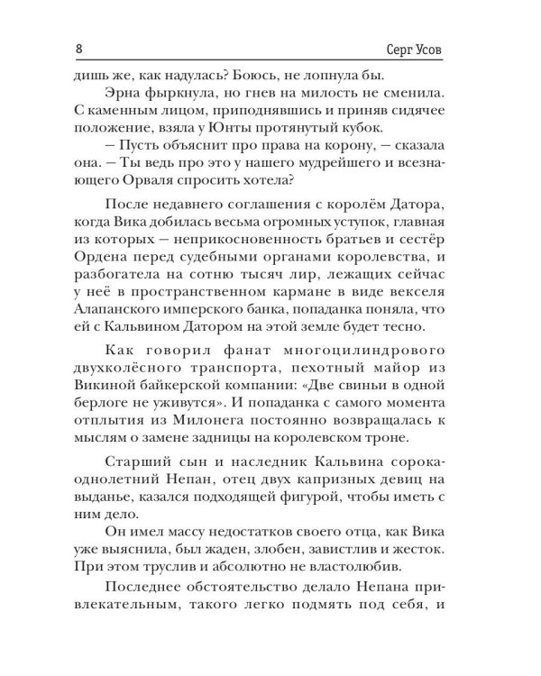 Алерния. Кн. 5. Королевства